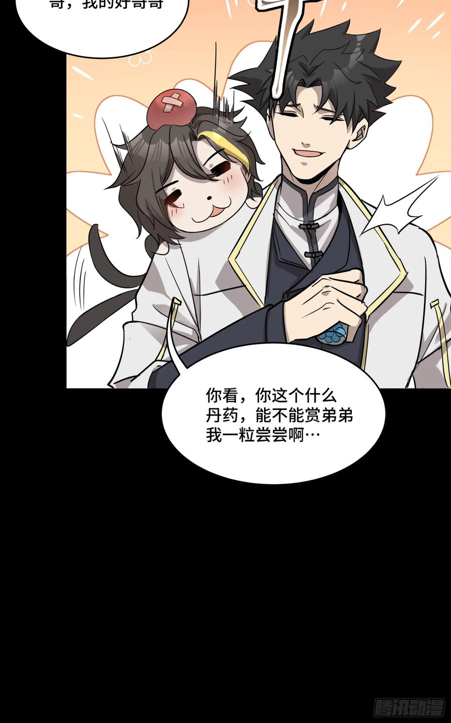 096莫非宋家有内奸？-星甲魂将传-乐想动漫 x 摩动核稳霸（第11张）