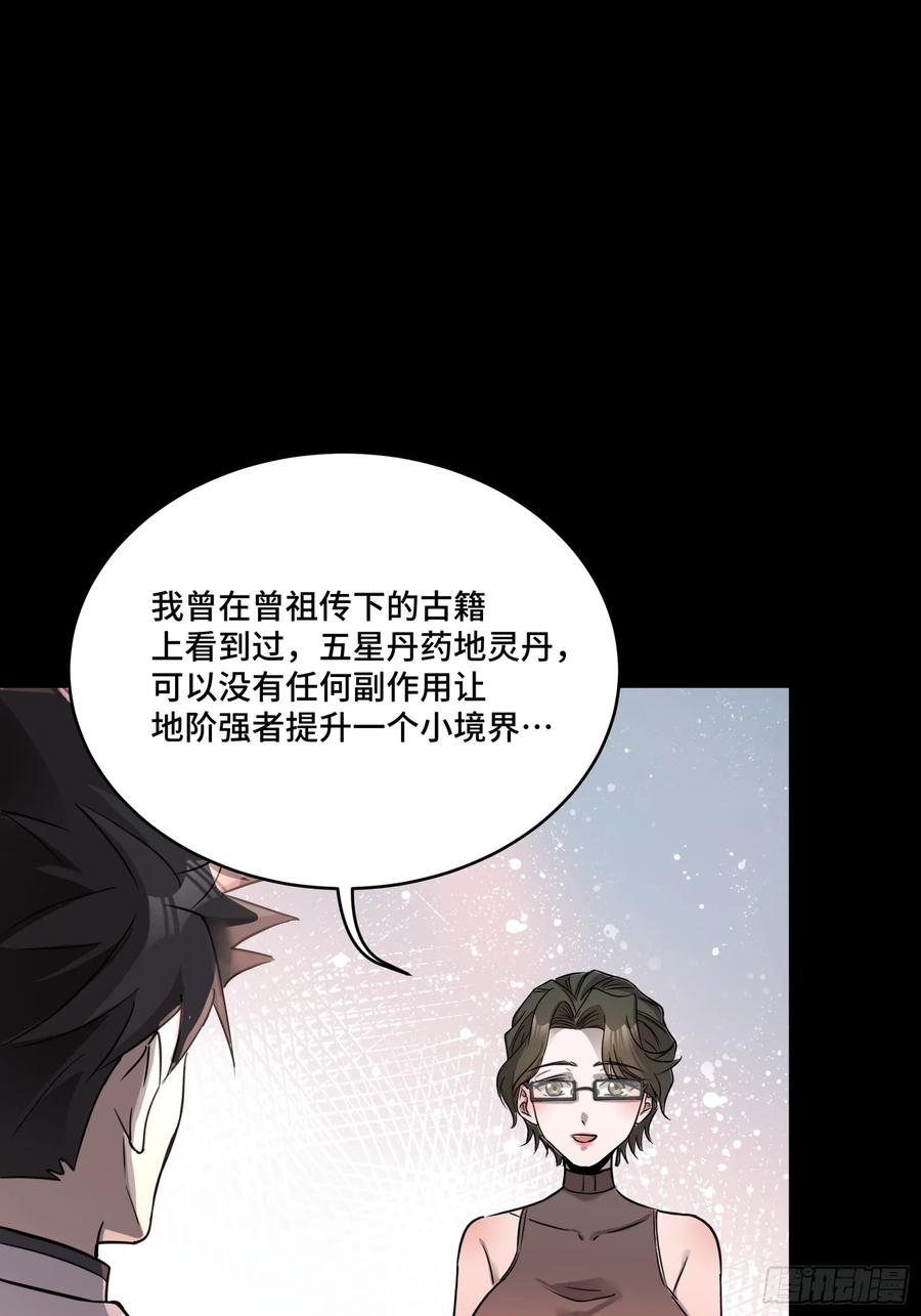 096莫非宋家有内奸？-星甲魂将传-乐想动漫 x 摩动核稳霸（第21张）