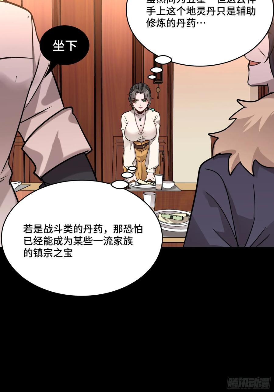096莫非宋家有内奸？-星甲魂将传-乐想动漫 x 摩动核稳霸（第27张）