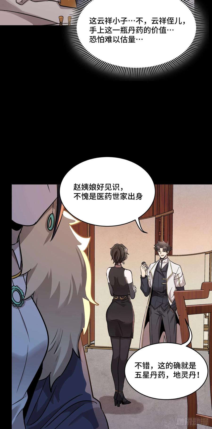 096莫非宋家有内奸？-星甲魂将传-乐想动漫 x 摩动核稳霸（第20张）