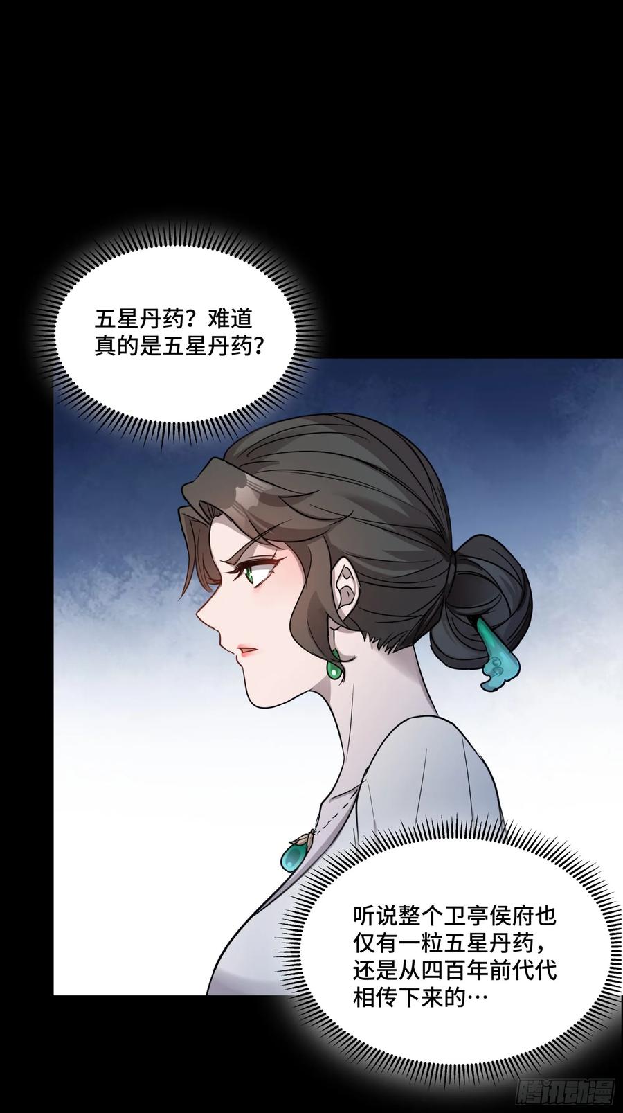 096莫非宋家有内奸？-星甲魂将传-乐想动漫 x 摩动核稳霸（第18张）