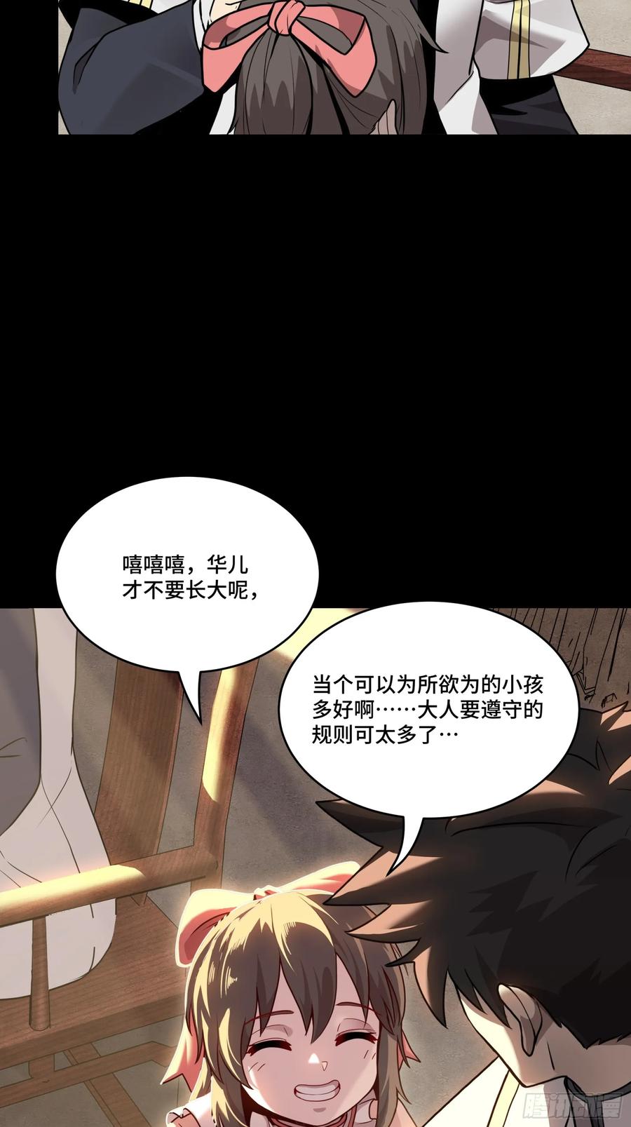 097招待孔家贵宾（上）-星甲魂将传-乐想动漫 x 摩动核稳霸（第24张）