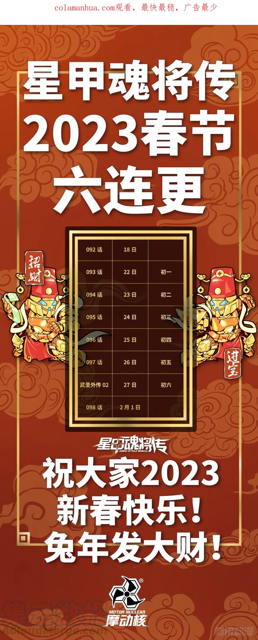 097招待孔家贵宾（上）-星甲魂将传-乐想动漫 x 摩动核稳霸（第1张）