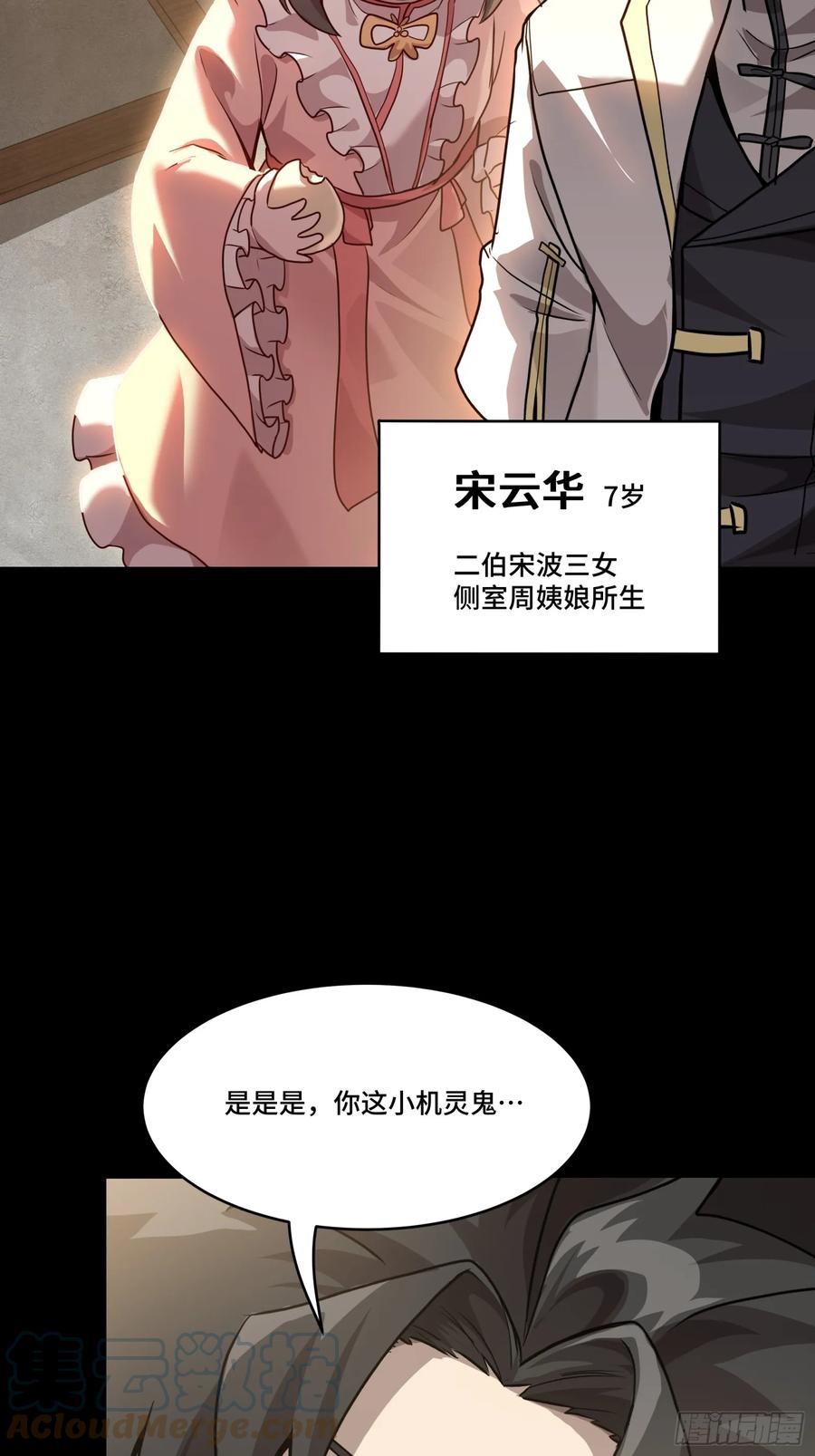 097招待孔家贵宾（上）-星甲魂将传-乐想动漫 x 摩动核稳霸（第25张）