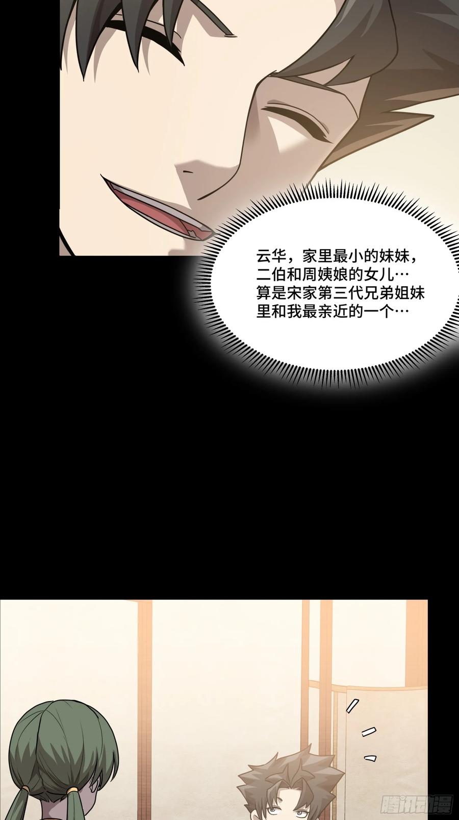 097招待孔家贵宾（上）-星甲魂将传-乐想动漫 x 摩动核稳霸（第26张）