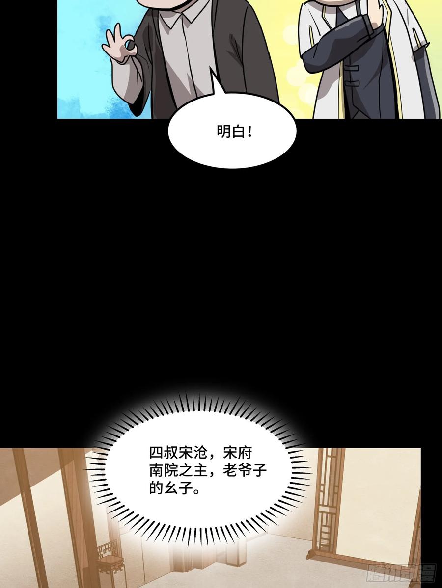 097招待孔家贵宾（上）-星甲魂将传-乐想动漫 x 摩动核稳霸（第11张）