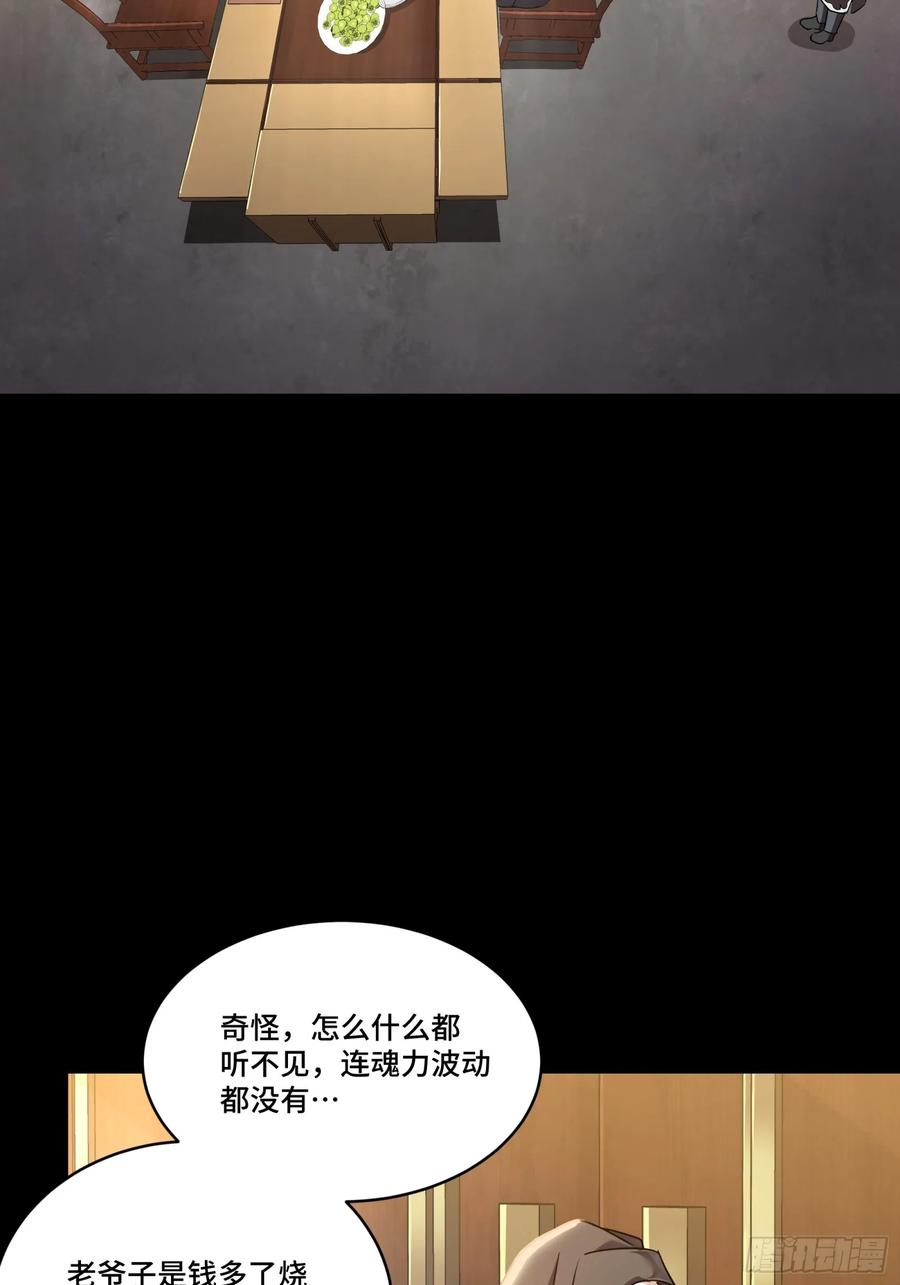 098招待孔家贵宾（中）-星甲魂将传-乐想动漫 x 摩动核稳霸（第2张）