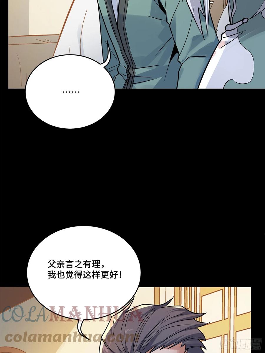 099招待孔家贵宾（下）-星甲魂将传-乐想动漫 x 摩动核稳霸（第19张）