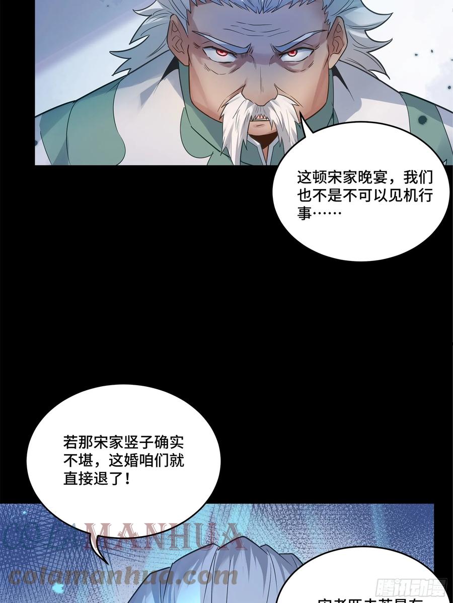 099招待孔家贵宾（下）-星甲魂将传-乐想动漫 x 摩动核稳霸（第16张）