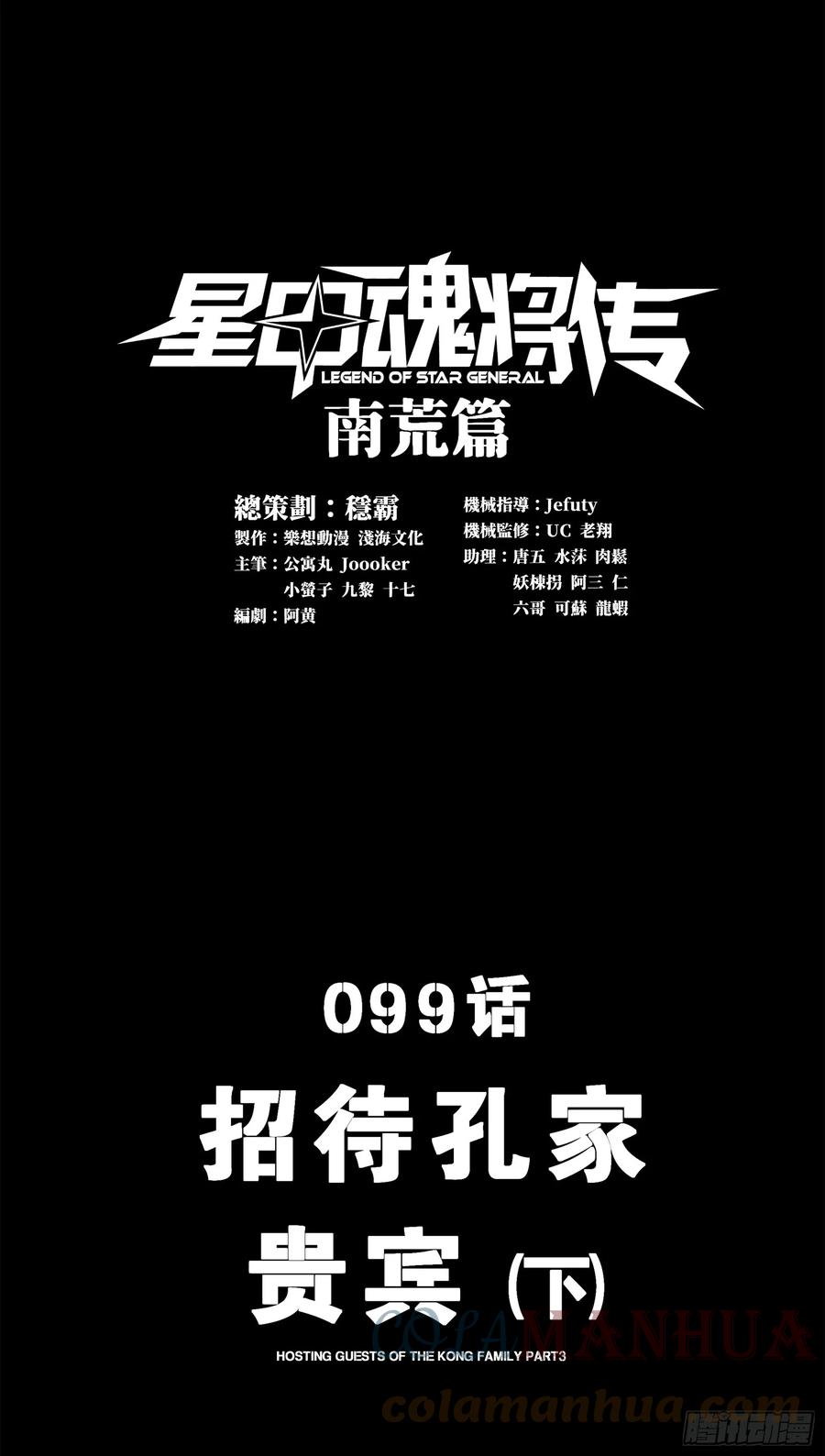 099招待孔家贵宾（下）-星甲魂将传-乐想动漫 x 摩动核稳霸（第1张）