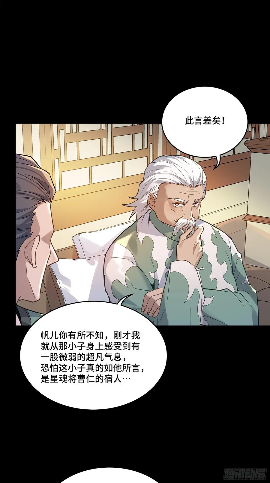099招待孔家贵宾（下）-星甲魂将传-乐想动漫 x 摩动核稳霸（第8张）