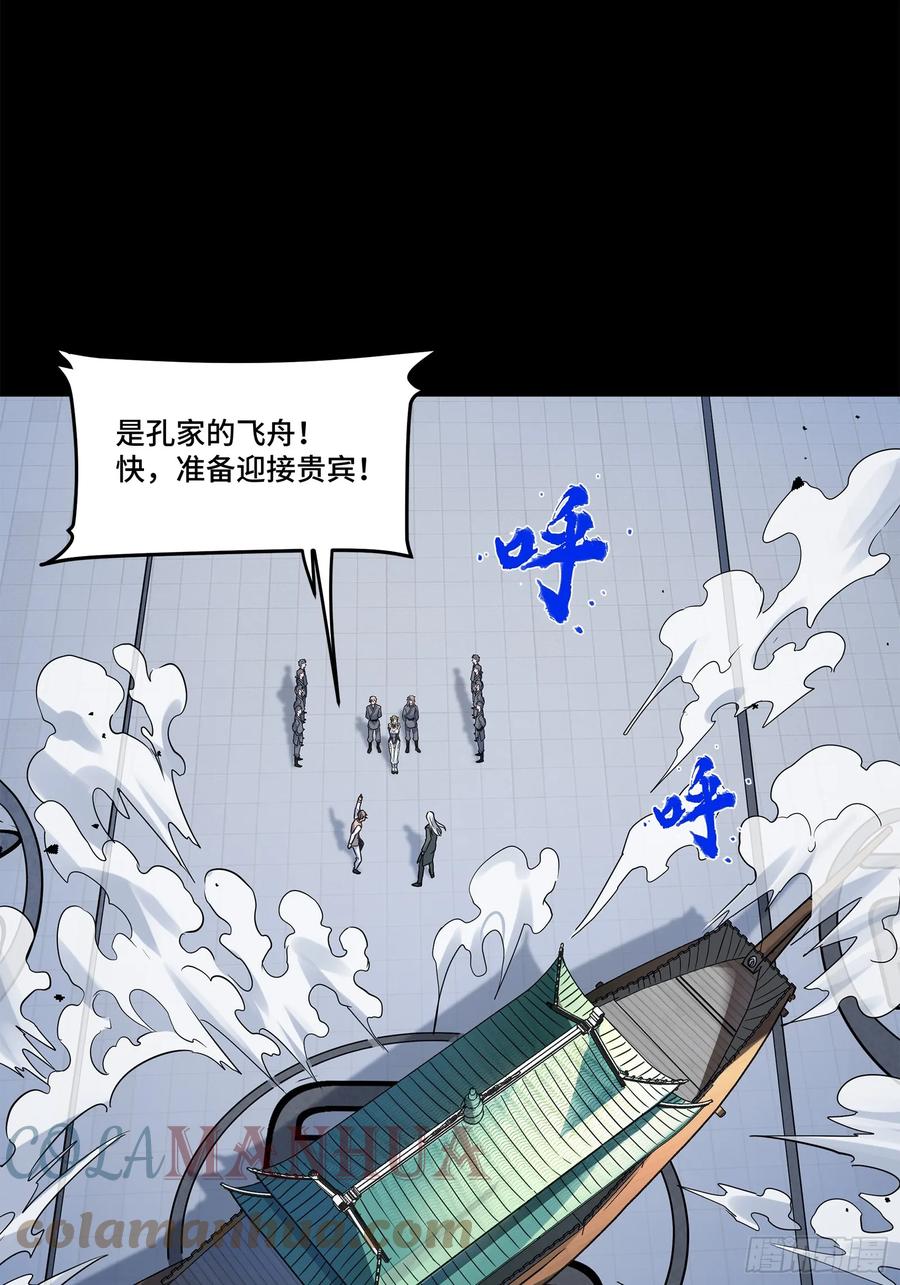 099招待孔家贵宾（下）-星甲魂将传-乐想动漫 x 摩动核稳霸（第37张）