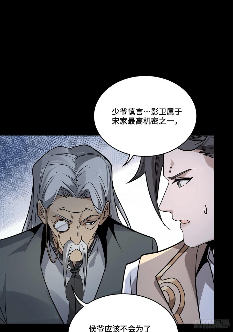 099招待孔家贵宾（下）-星甲魂将传-乐想动漫 x 摩动核稳霸（第33张）