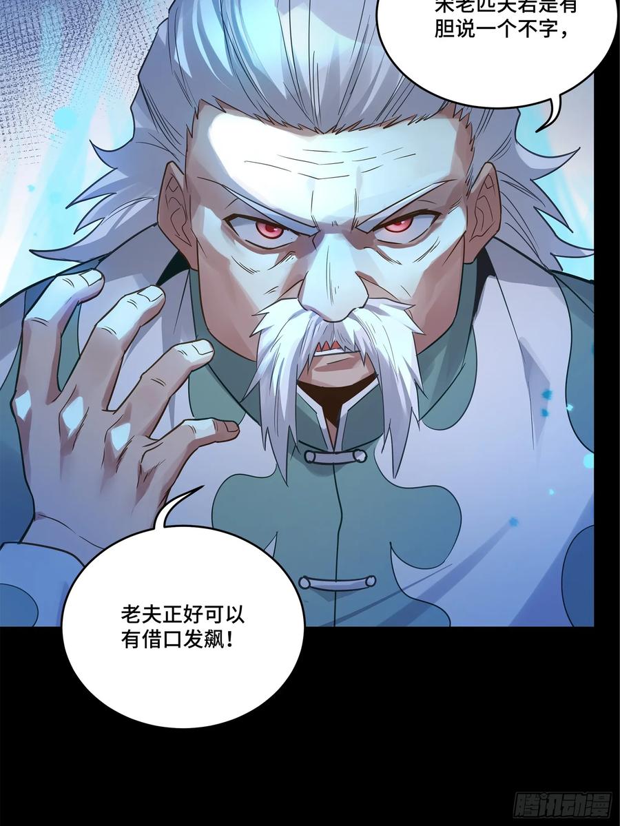 099招待孔家贵宾（下）-星甲魂将传-乐想动漫 x 摩动核稳霸（第17张）