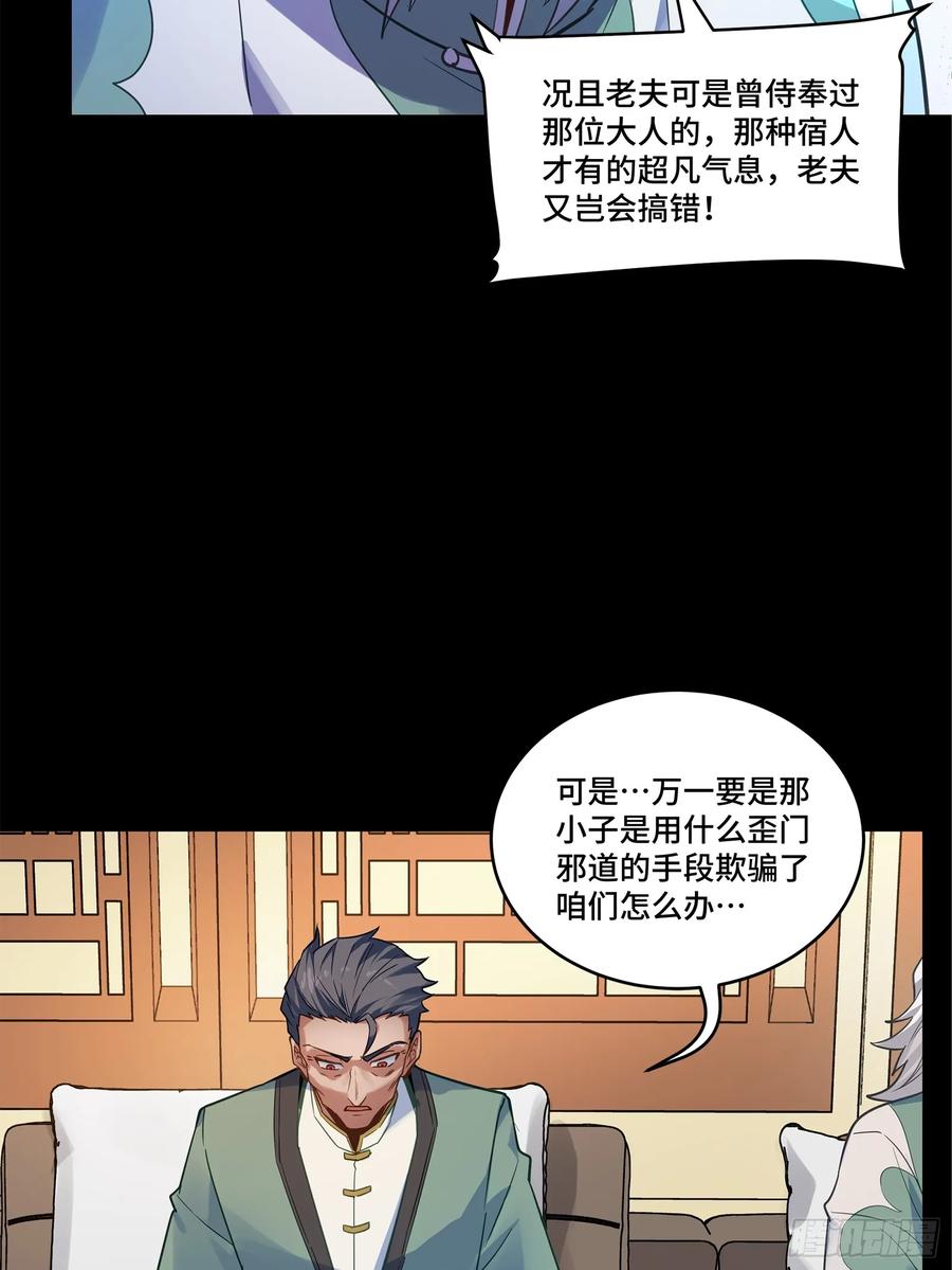 099招待孔家贵宾（下）-星甲魂将传-乐想动漫 x 摩动核稳霸（第11张）