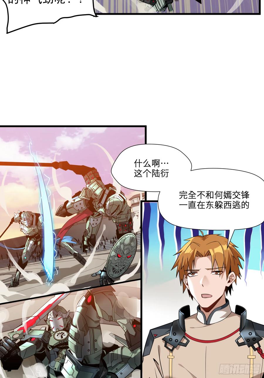 008话兽潮来袭-星甲魂将传-乐想动漫 x 摩动核稳霸（第15张）
