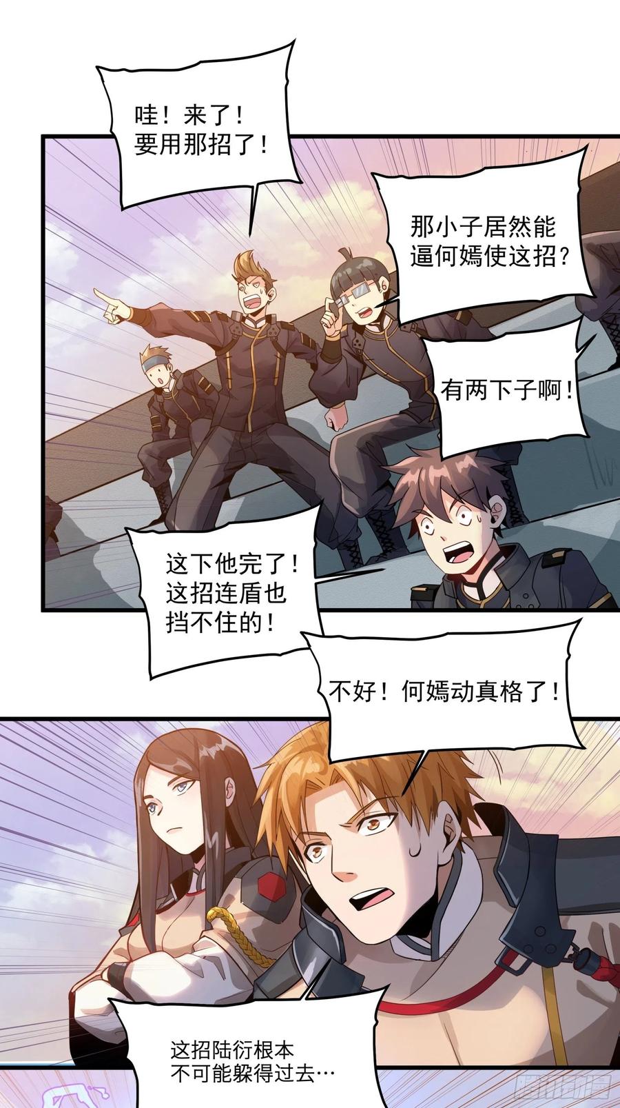 008话兽潮来袭-星甲魂将传-乐想动漫 x 摩动核稳霸（第24张）