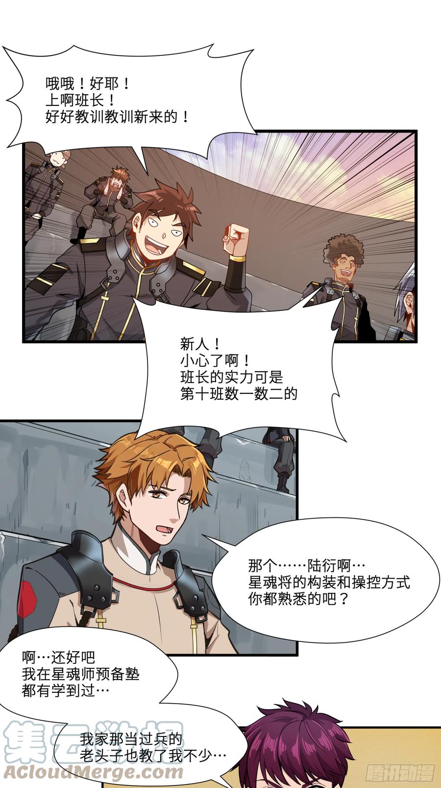 008话兽潮来袭-星甲魂将传-乐想动漫 x 摩动核稳霸（第1张）