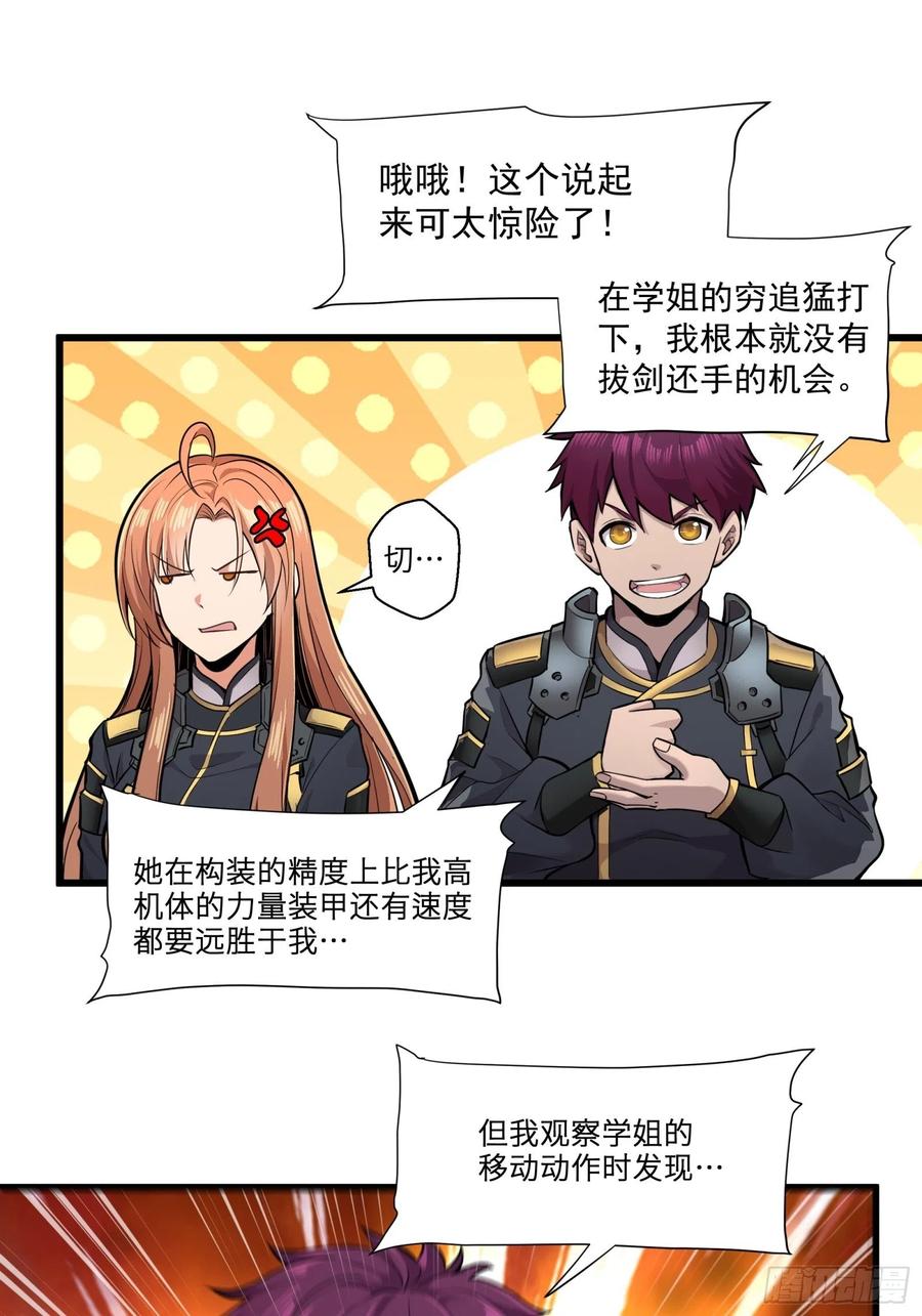 008话兽潮来袭-星甲魂将传-乐想动漫 x 摩动核稳霸（第35张）