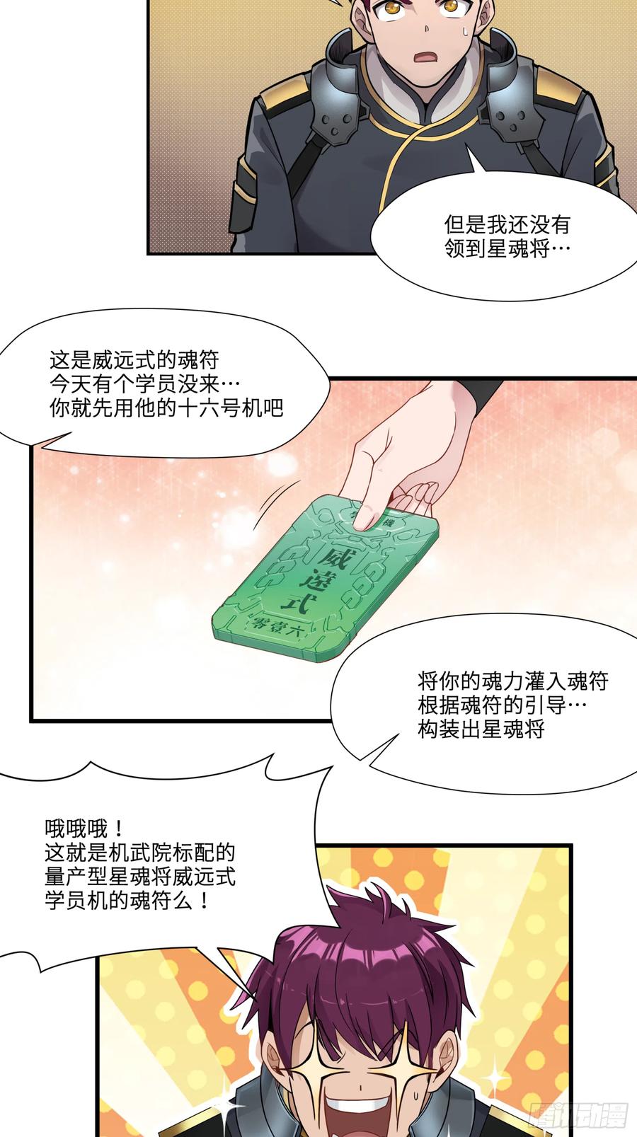 008话兽潮来袭-星甲魂将传-乐想动漫 x 摩动核稳霸（第2张）