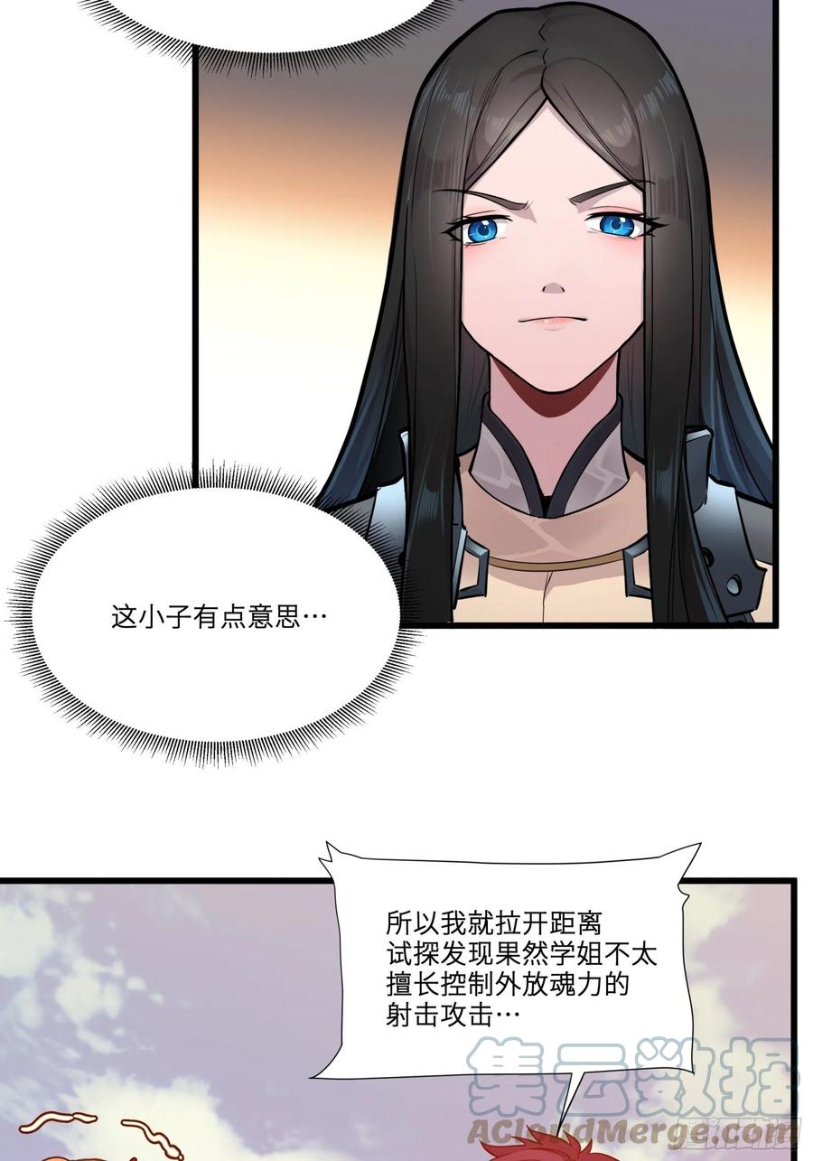 008话兽潮来袭-星甲魂将传-乐想动漫 x 摩动核稳霸（第37张）