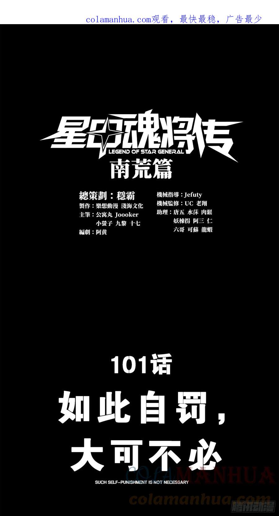 101如此自罚，大可不必-星甲魂将传-乐想动漫 x 摩动核稳霸（第1张）