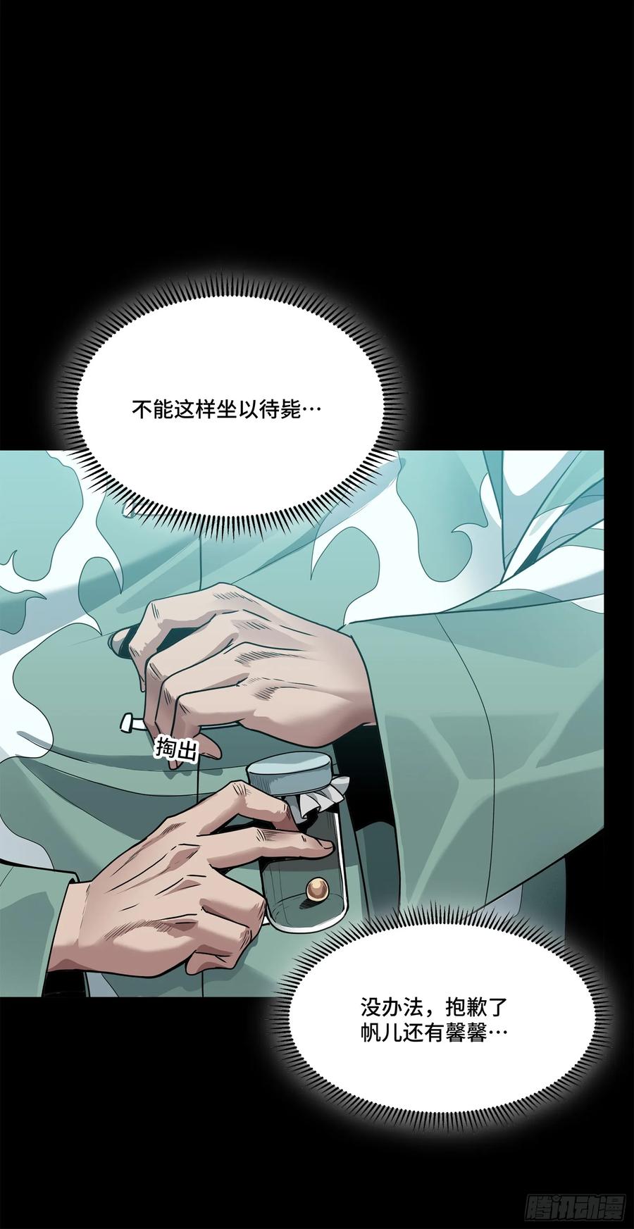 101如此自罚，大可不必-星甲魂将传-乐想动漫 x 摩动核稳霸（第5张）