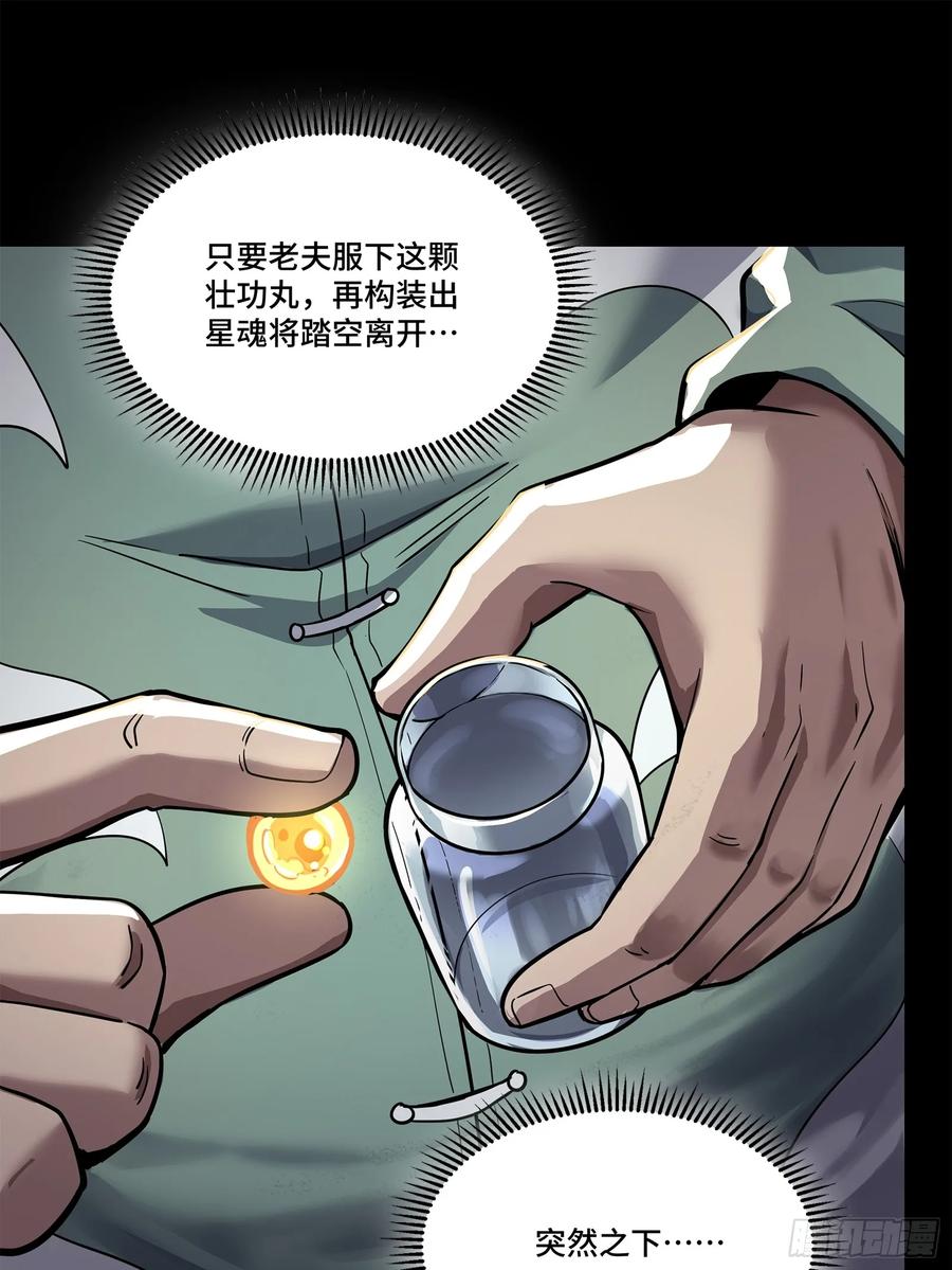 101如此自罚，大可不必-星甲魂将传-乐想动漫 x 摩动核稳霸（第6张）