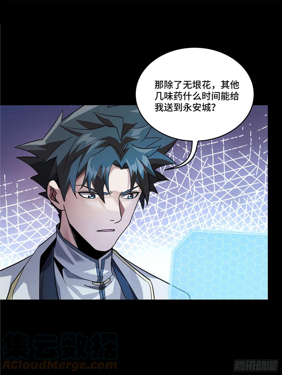 102宋云瑞发起挑战-星甲魂将传-乐想动漫 x 摩动核稳霸（第9张）