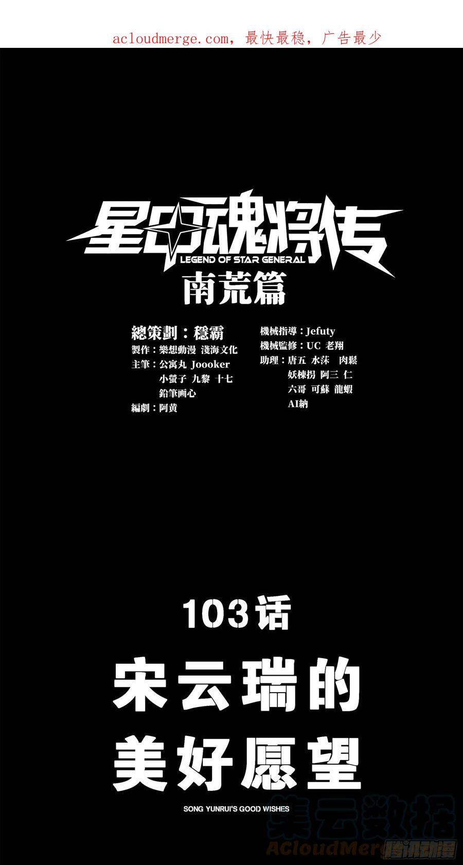 103宋云瑞的美好愿望-星甲魂将传-乐想动漫 x 摩动核稳霸（第1张）
