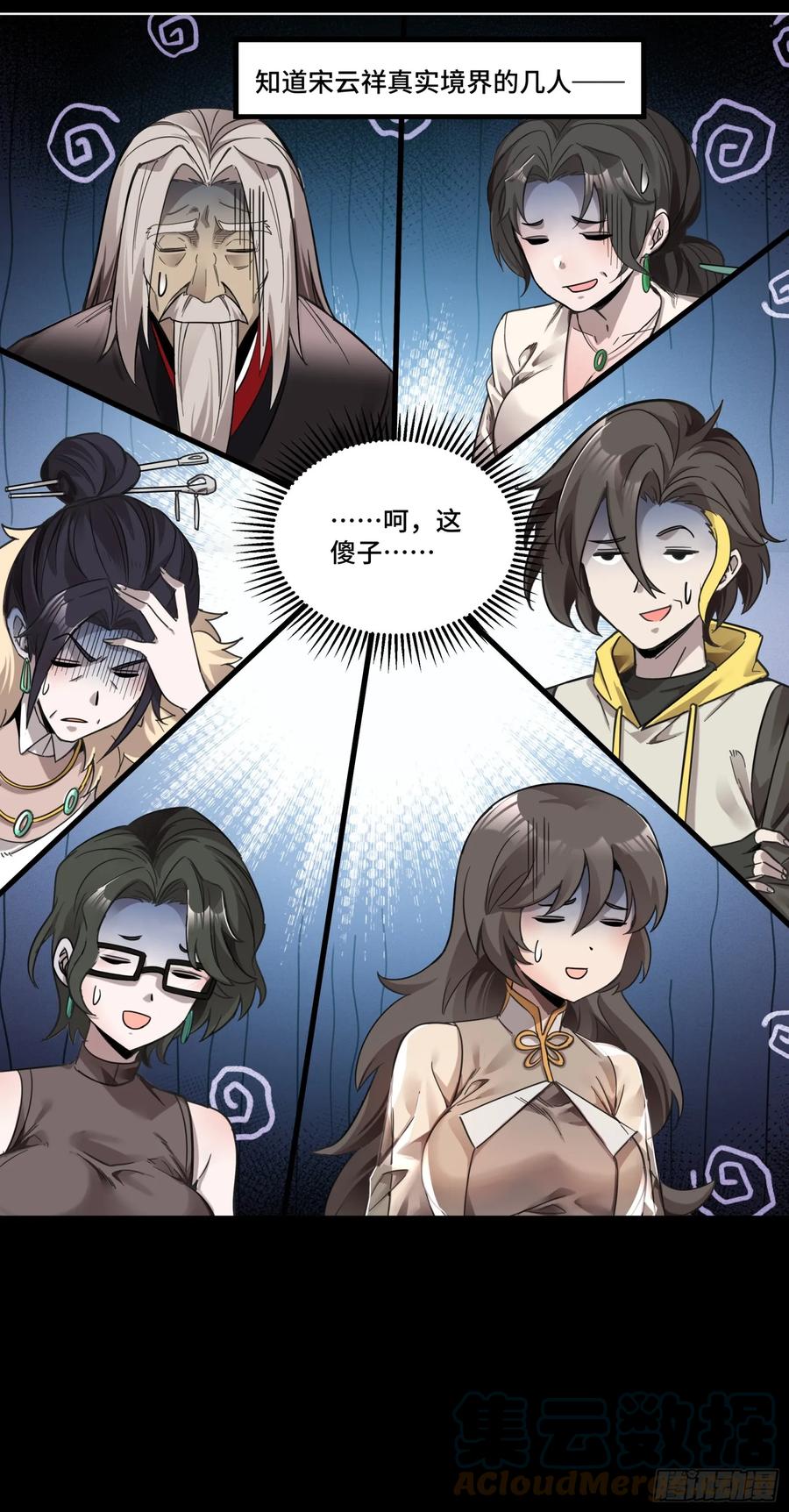 103宋云瑞的美好愿望-星甲魂将传-乐想动漫 x 摩动核稳霸（第7张）