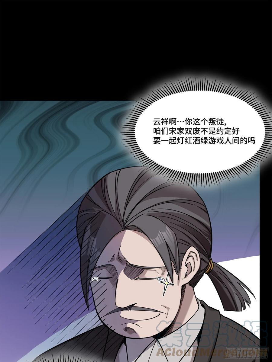 104宋云瑞的愿望破灭-星甲魂将传-乐想动漫 x 摩动核稳霸（第34张）