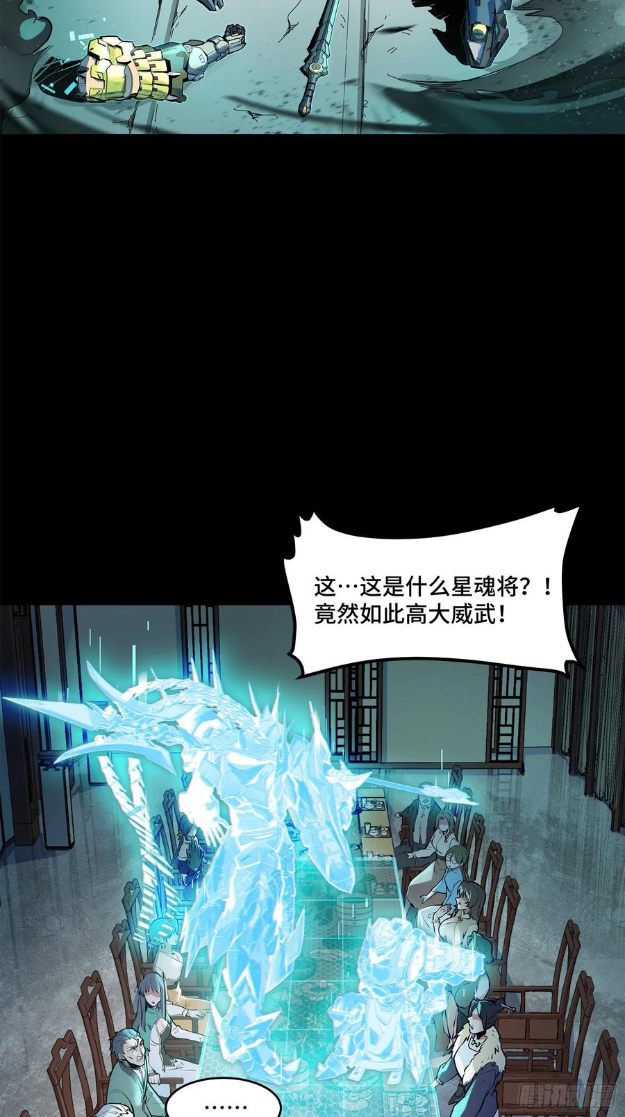 104宋云瑞的愿望破灭-星甲魂将传-乐想动漫 x 摩动核稳霸（第3张）