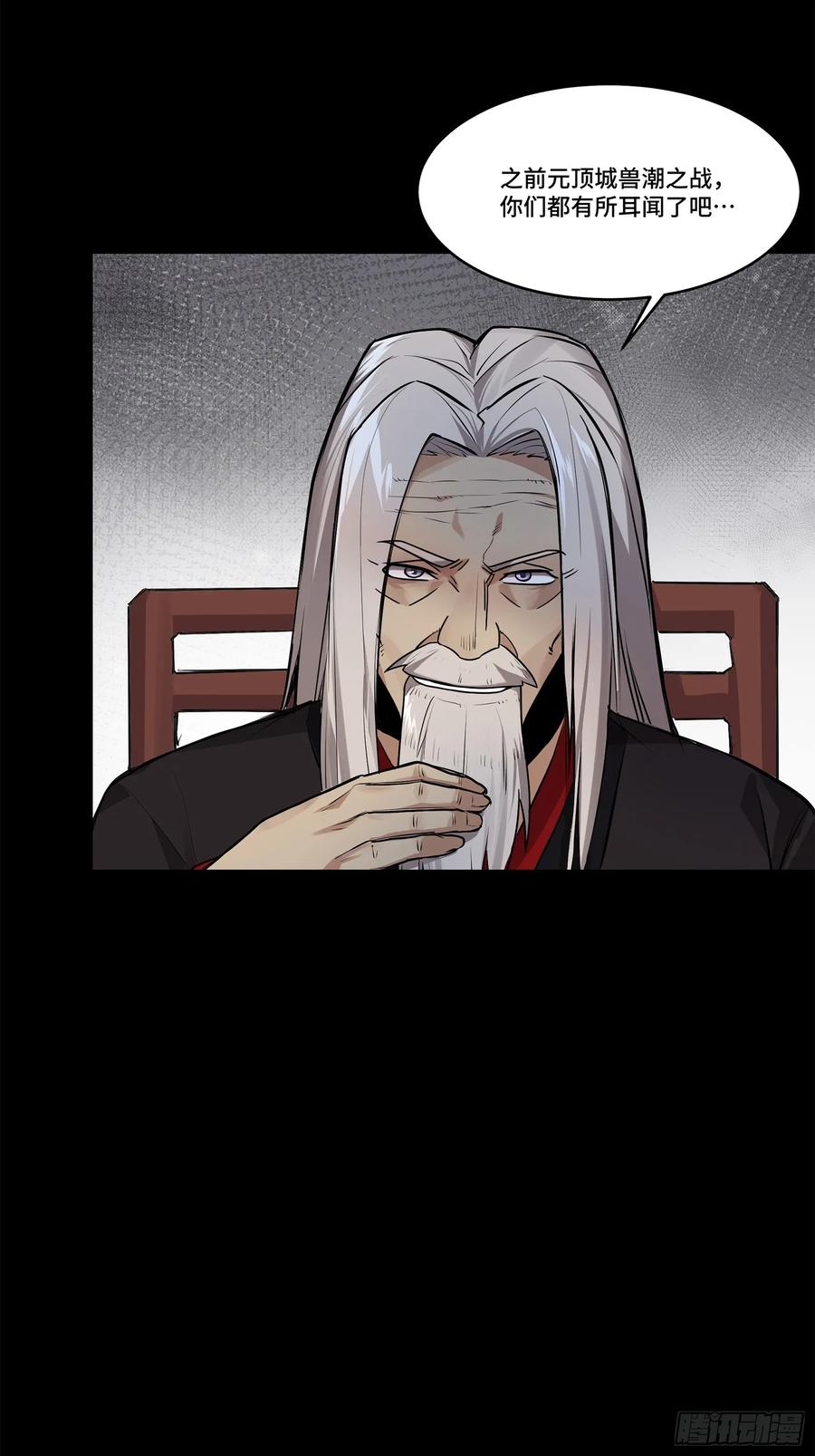 104宋云瑞的愿望破灭-星甲魂将传-乐想动漫 x 摩动核稳霸（第14张）