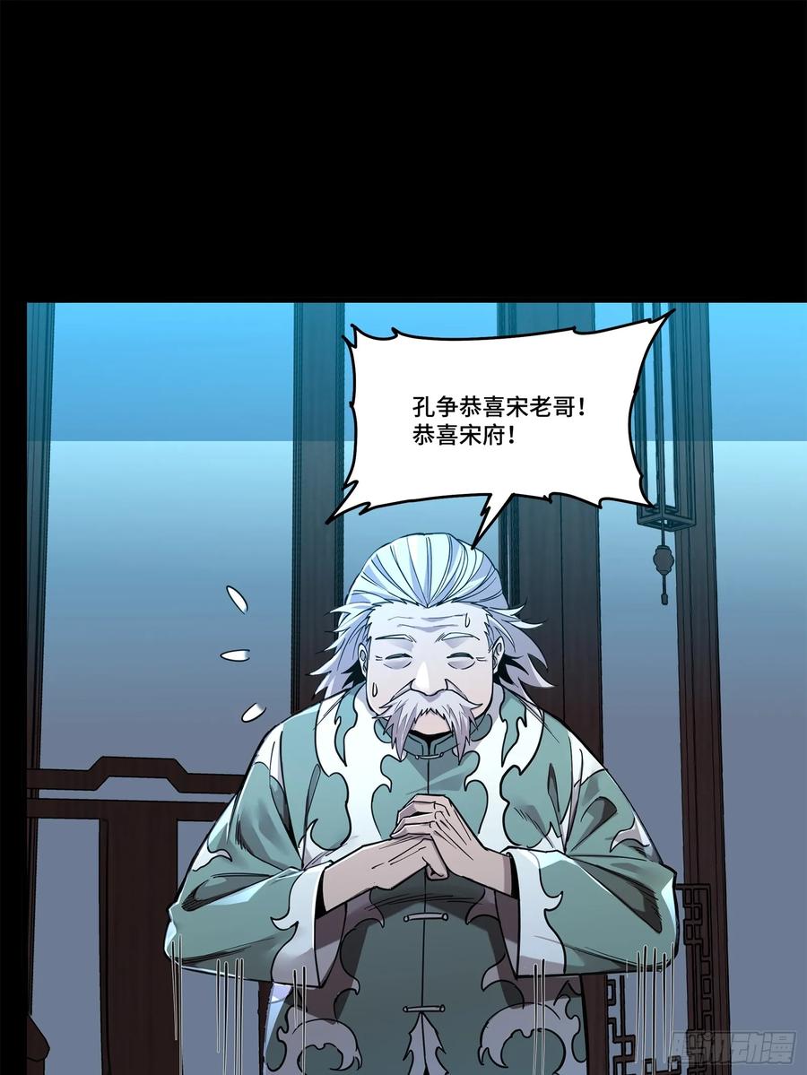 104宋云瑞的愿望破灭-星甲魂将传-乐想动漫 x 摩动核稳霸（第27张）