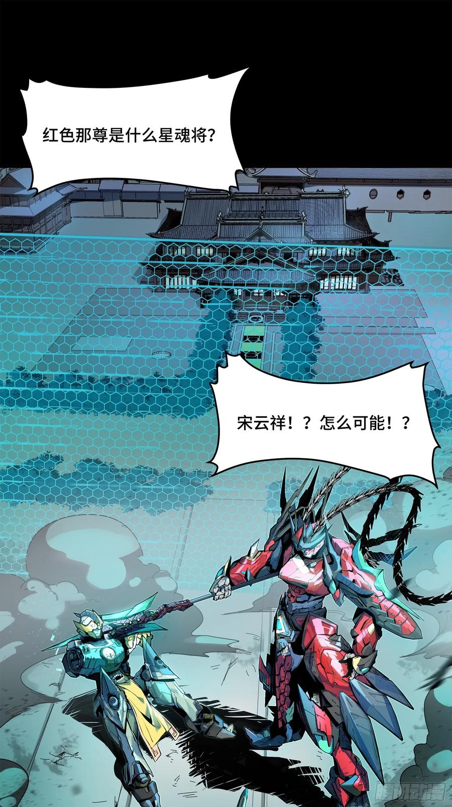 104宋云瑞的愿望破灭-星甲魂将传-乐想动漫 x 摩动核稳霸（第2张）