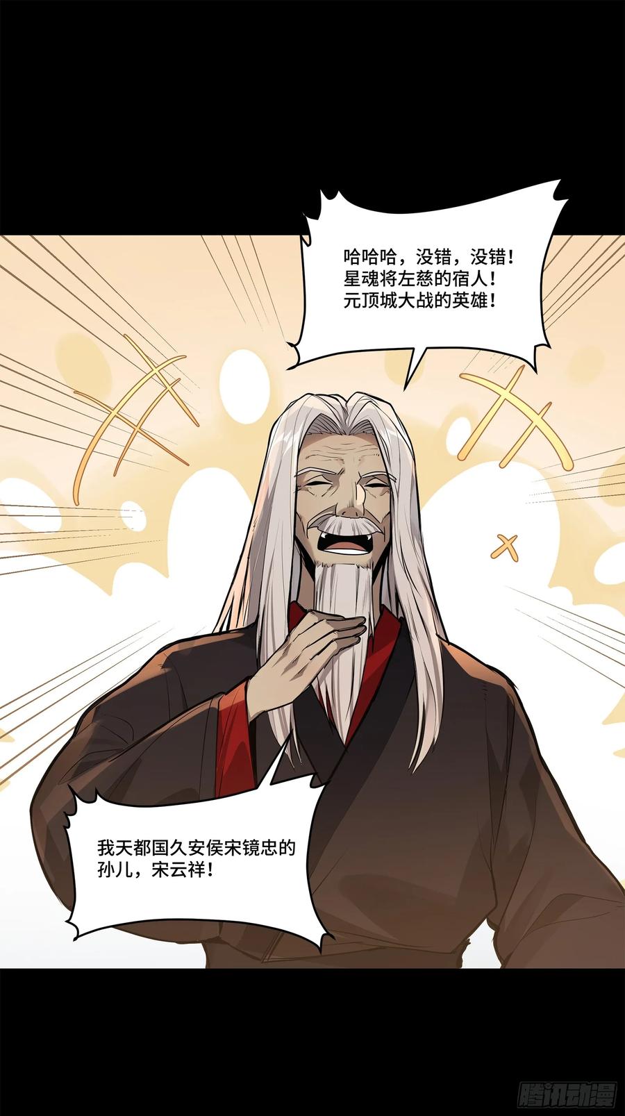 104宋云瑞的愿望破灭-星甲魂将传-乐想动漫 x 摩动核稳霸（第18张）