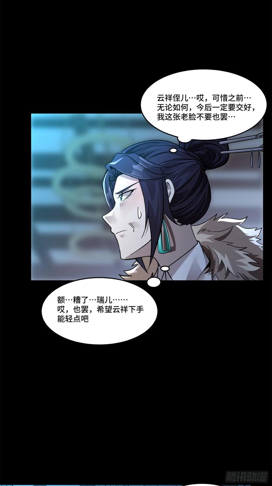 104宋云瑞的愿望破灭-星甲魂将传-乐想动漫 x 摩动核稳霸（第24张）