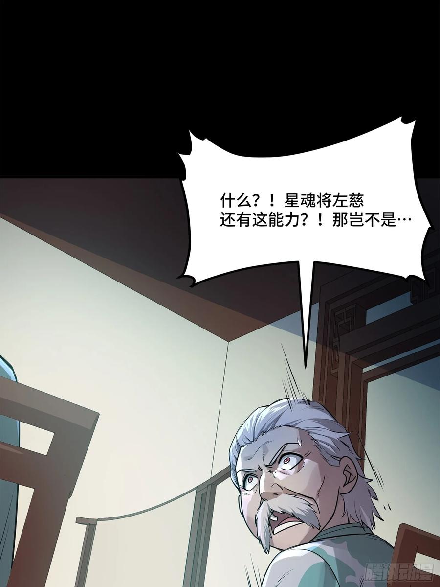 104宋云瑞的愿望破灭-星甲魂将传-乐想动漫 x 摩动核稳霸（第8张）