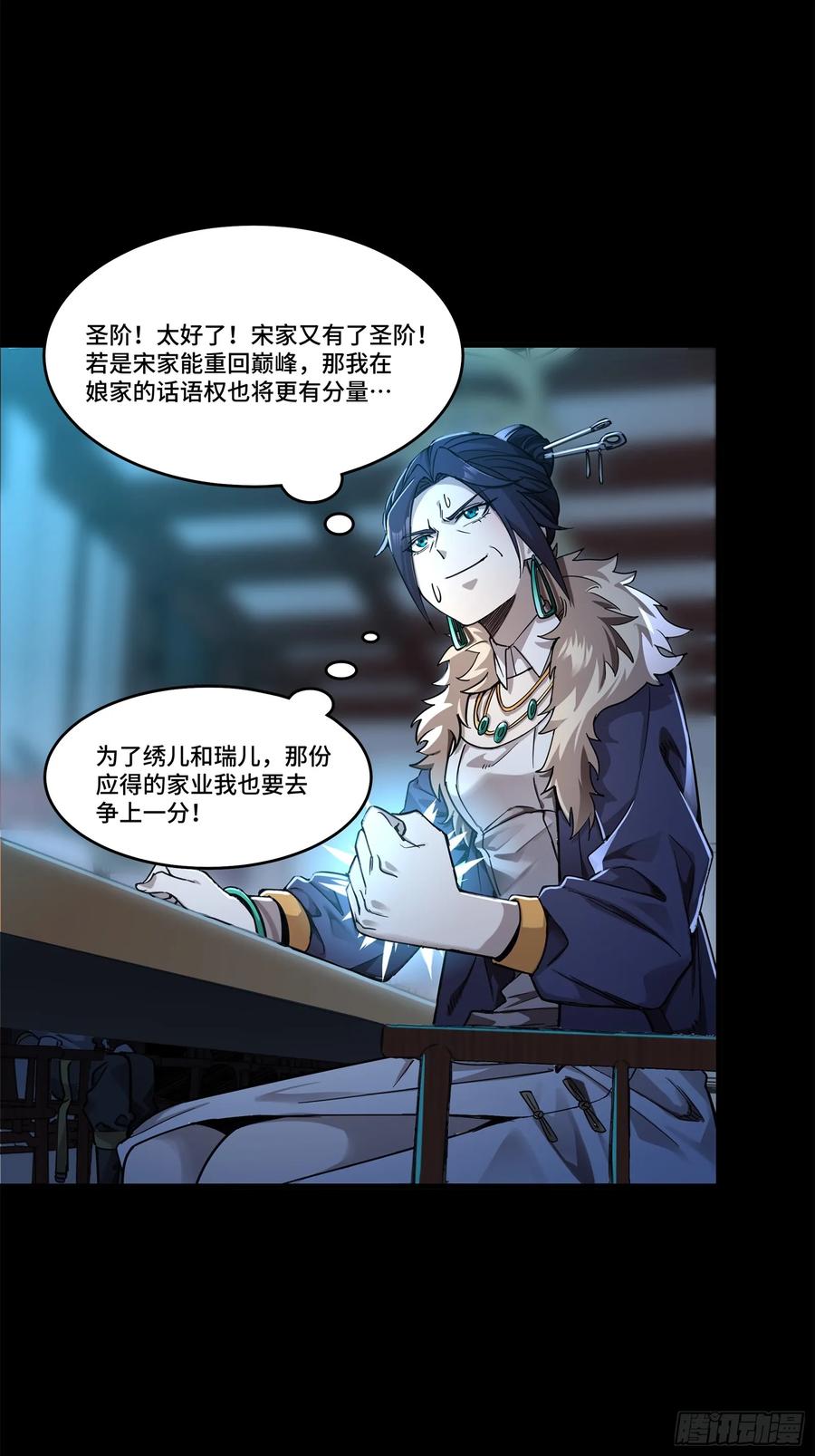 104宋云瑞的愿望破灭-星甲魂将传-乐想动漫 x 摩动核稳霸（第23张）