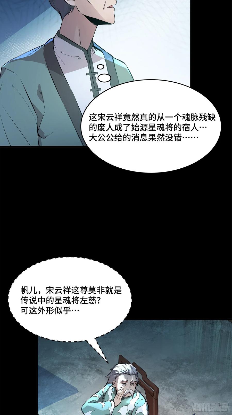 104宋云瑞的愿望破灭-星甲魂将传-乐想动漫 x 摩动核稳霸（第5张）