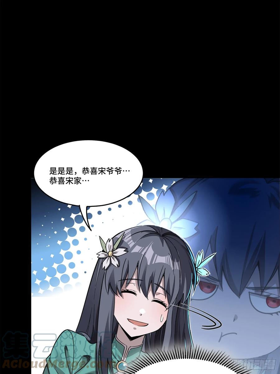 104宋云瑞的愿望破灭-星甲魂将传-乐想动漫 x 摩动核稳霸（第31张）