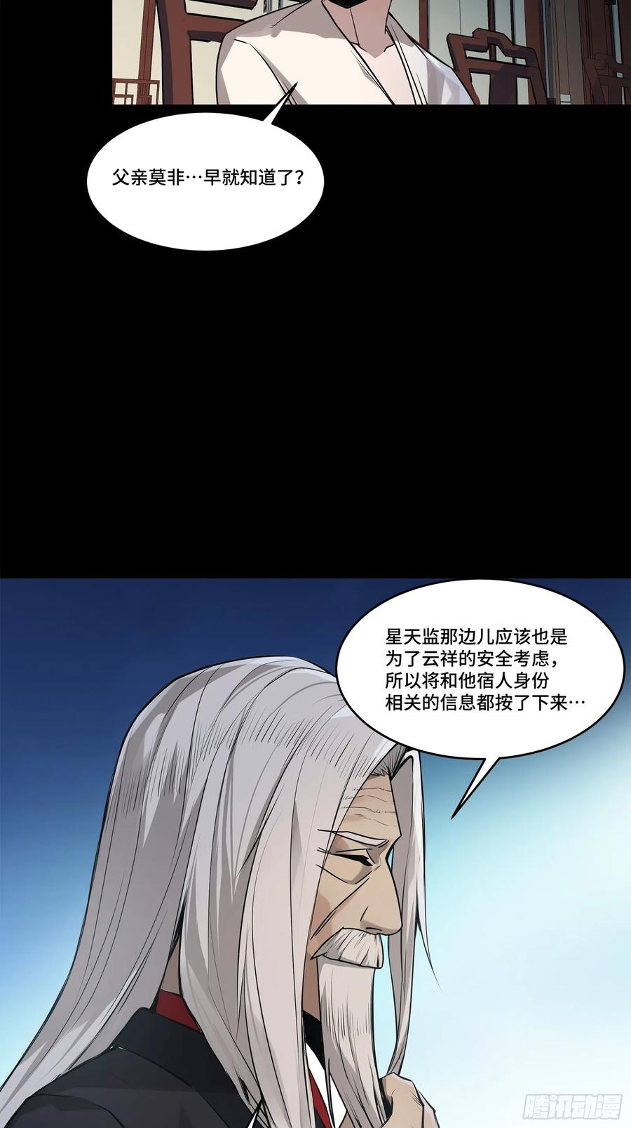 104宋云瑞的愿望破灭-星甲魂将传-乐想动漫 x 摩动核稳霸（第20张）
