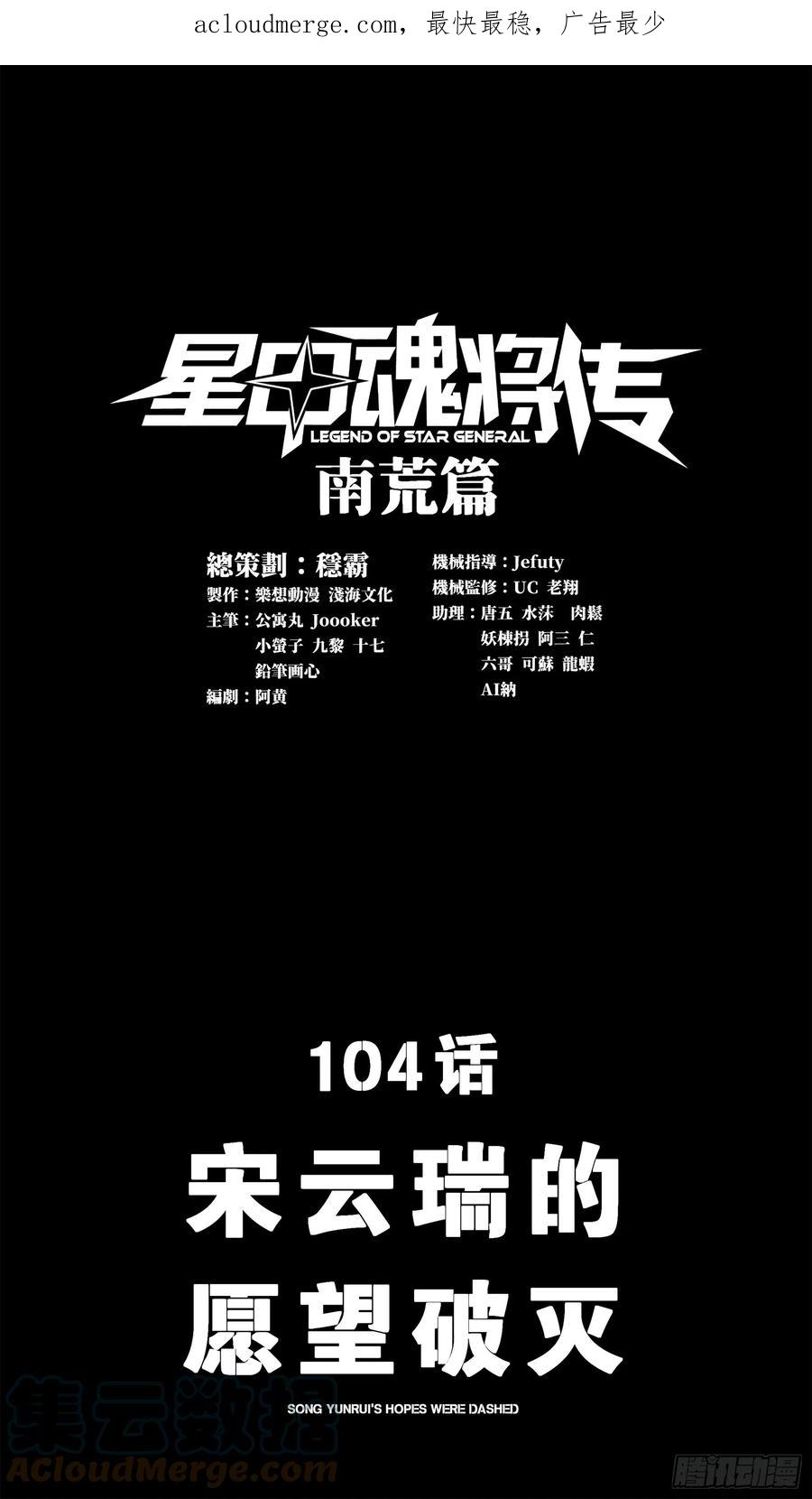 104宋云瑞的愿望破灭-星甲魂将传-乐想动漫 x 摩动核稳霸（第1张）