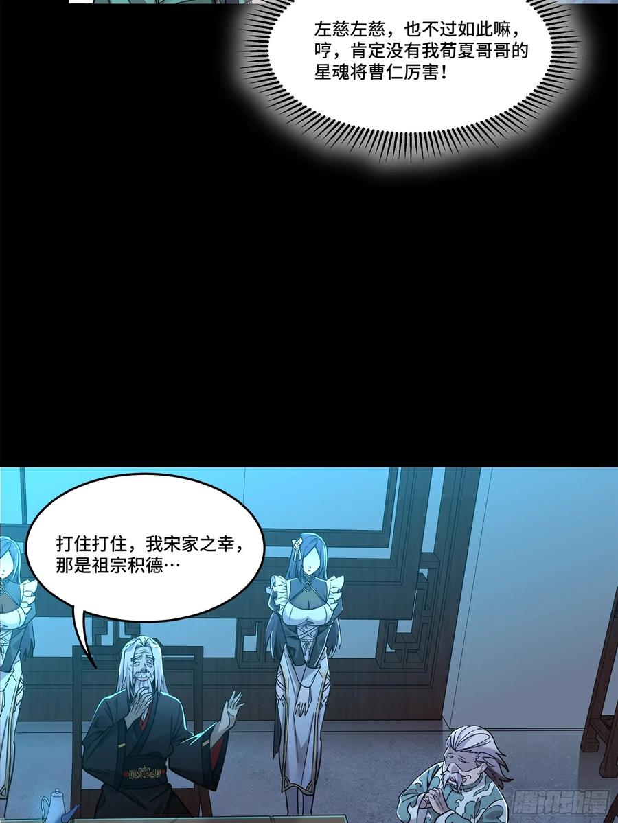 104宋云瑞的愿望破灭-星甲魂将传-乐想动漫 x 摩动核稳霸（第32张）