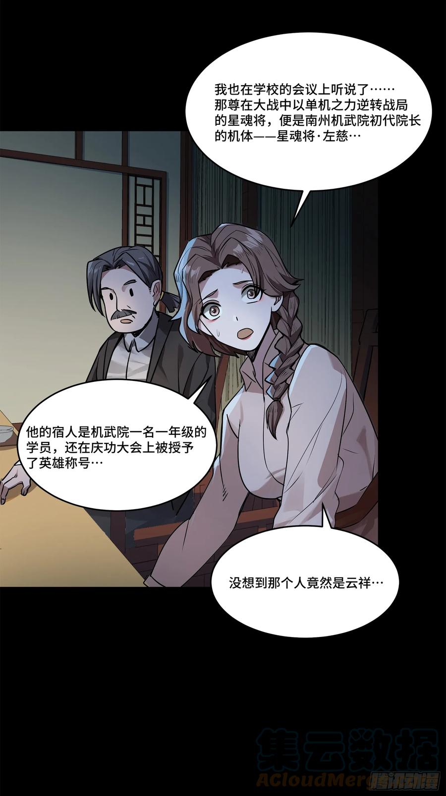 104宋云瑞的愿望破灭-星甲魂将传-乐想动漫 x 摩动核稳霸（第16张）