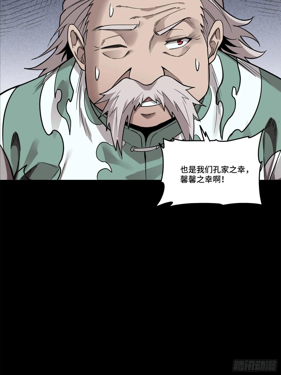 104宋云瑞的愿望破灭-星甲魂将传-乐想动漫 x 摩动核稳霸（第29张）