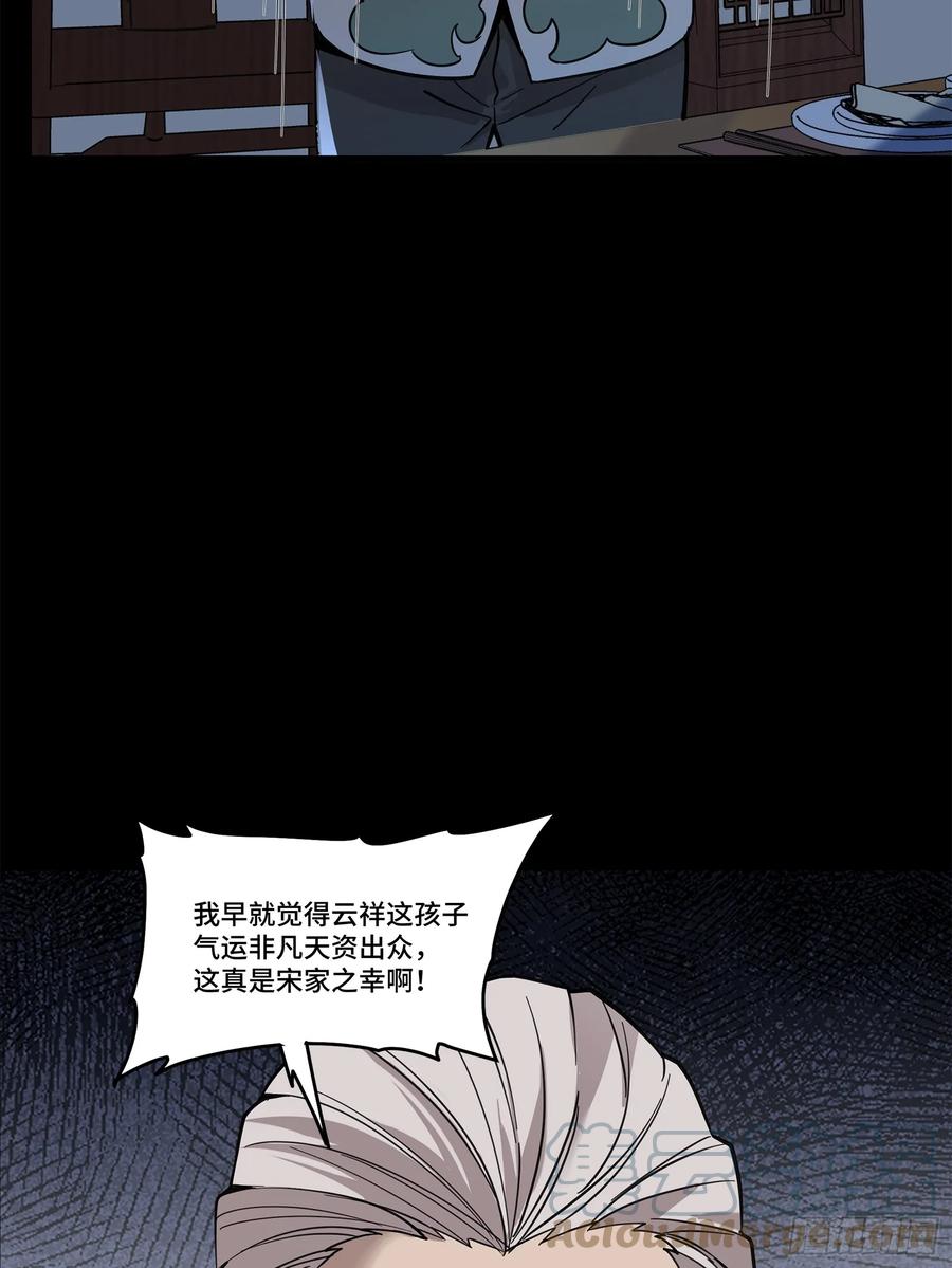 104宋云瑞的愿望破灭-星甲魂将传-乐想动漫 x 摩动核稳霸（第28张）