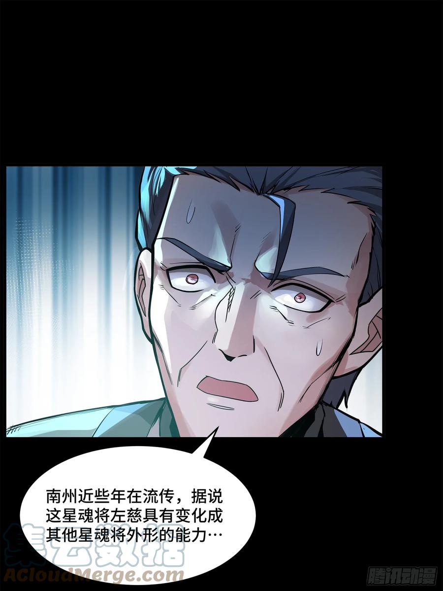 104宋云瑞的愿望破灭-星甲魂将传-乐想动漫 x 摩动核稳霸（第7张）
