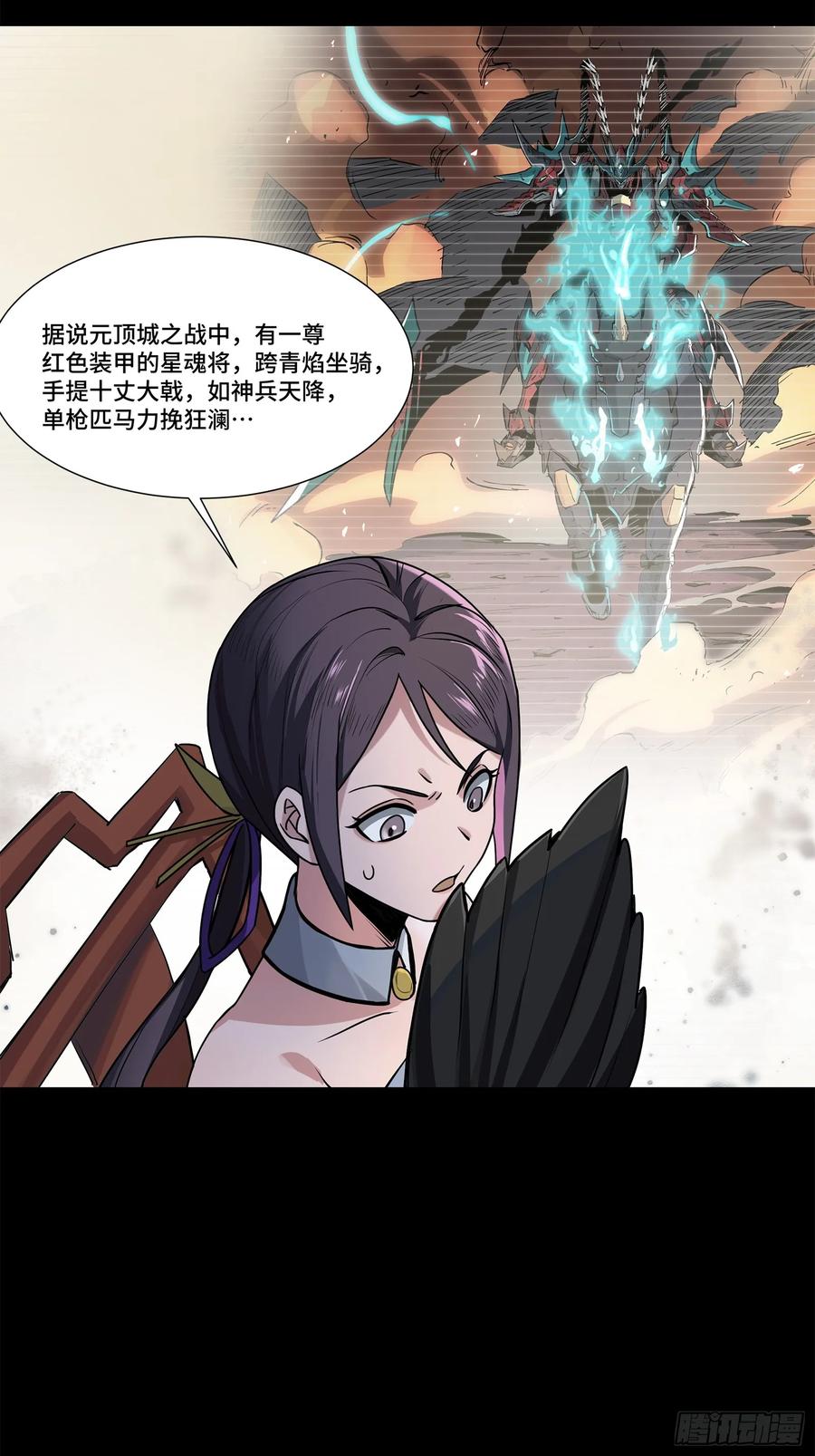 104宋云瑞的愿望破灭-星甲魂将传-乐想动漫 x 摩动核稳霸（第15张）